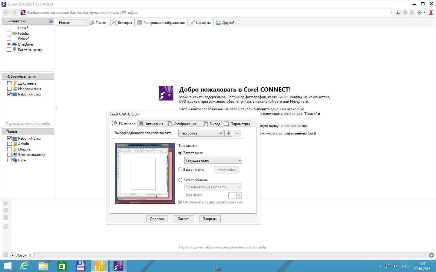 Активация CorelDRAW Graphics Suite X7 17.6.0.1021 HF1 Special Edition RePack by -{A.L.E.X.}-